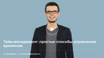 Тайм-менеджмент простые способы управления времене_0.png